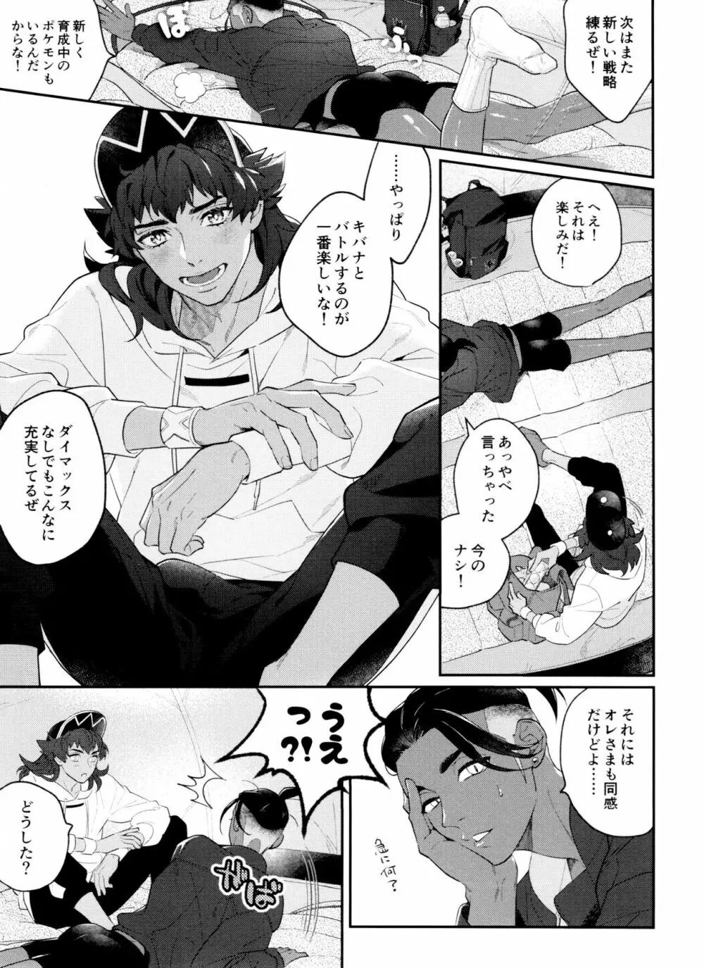 dance dance Dance -OKT!ダンキバ再録集2- Page.14