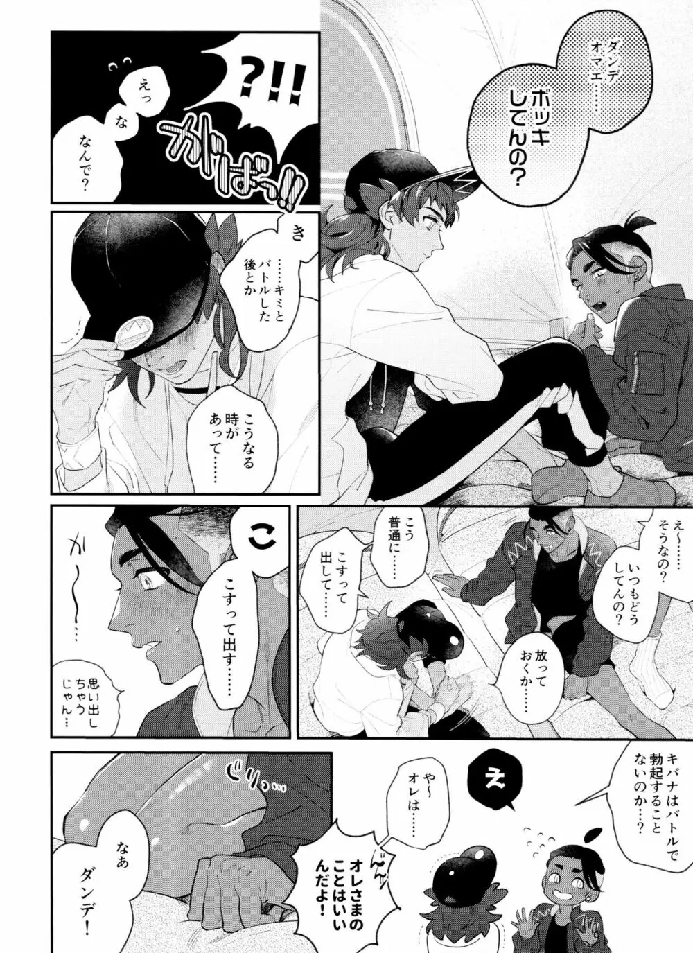 dance dance Dance -OKT!ダンキバ再録集2- Page.15