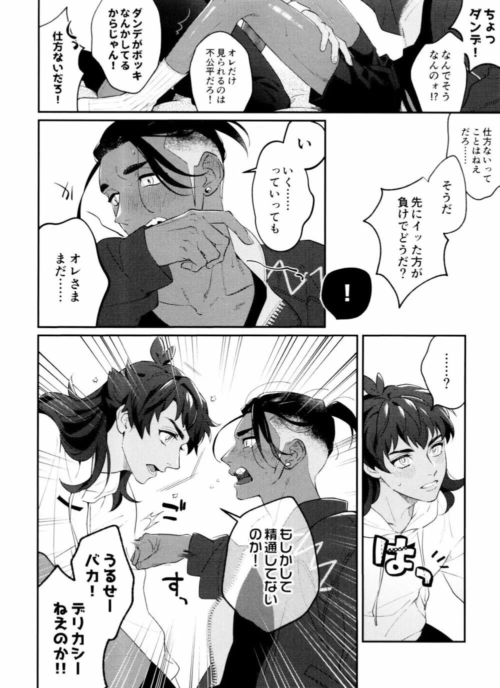 dance dance Dance -OKT!ダンキバ再録集2- Page.17