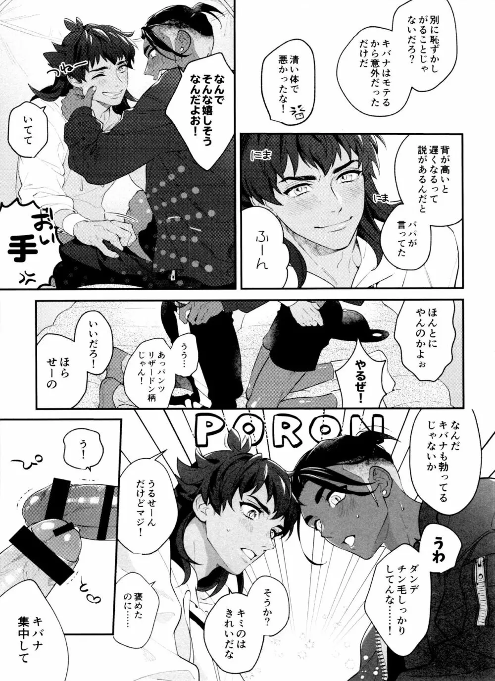 dance dance Dance -OKT!ダンキバ再録集2- Page.18