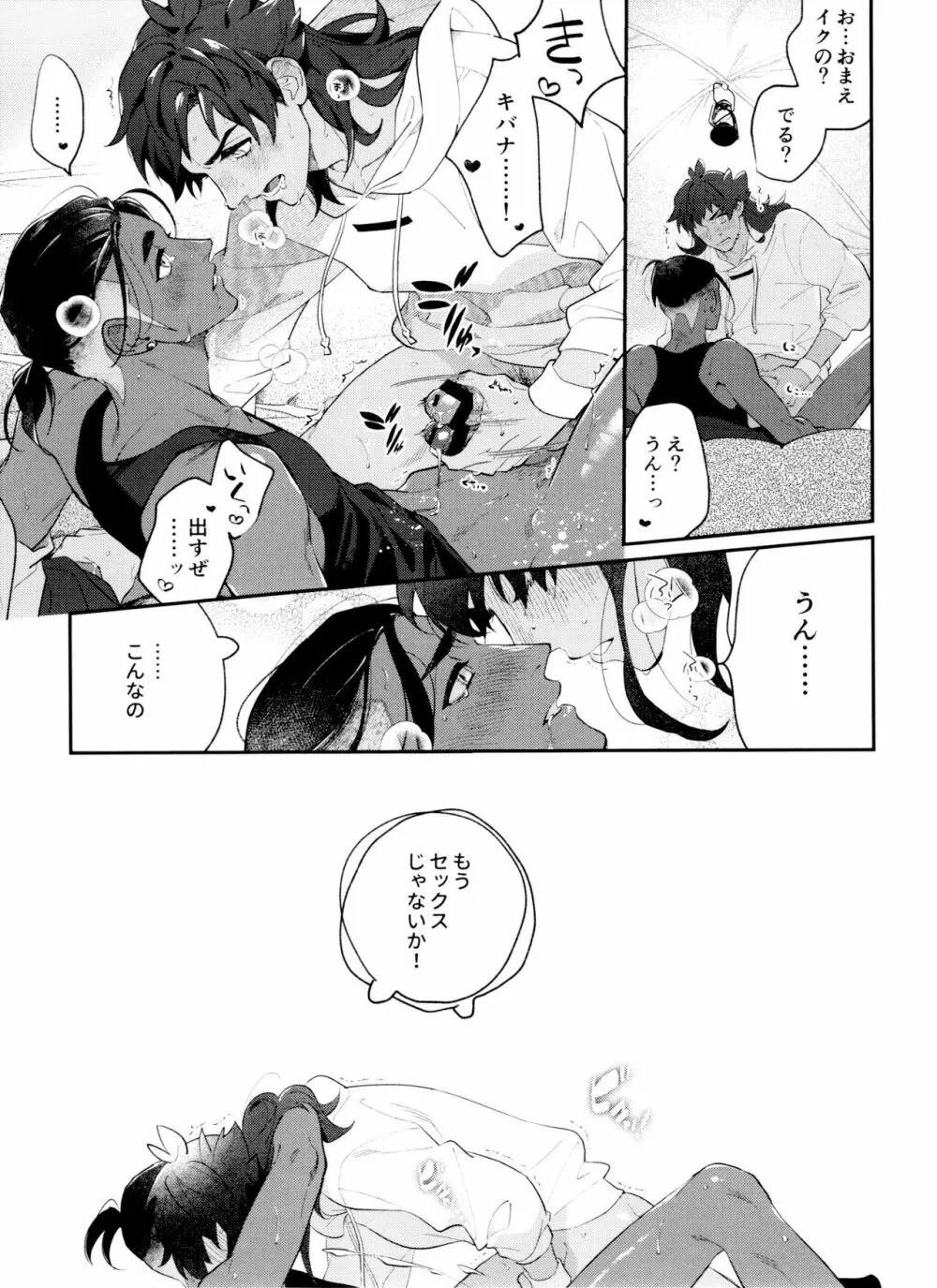 dance dance Dance -OKT!ダンキバ再録集2- Page.22