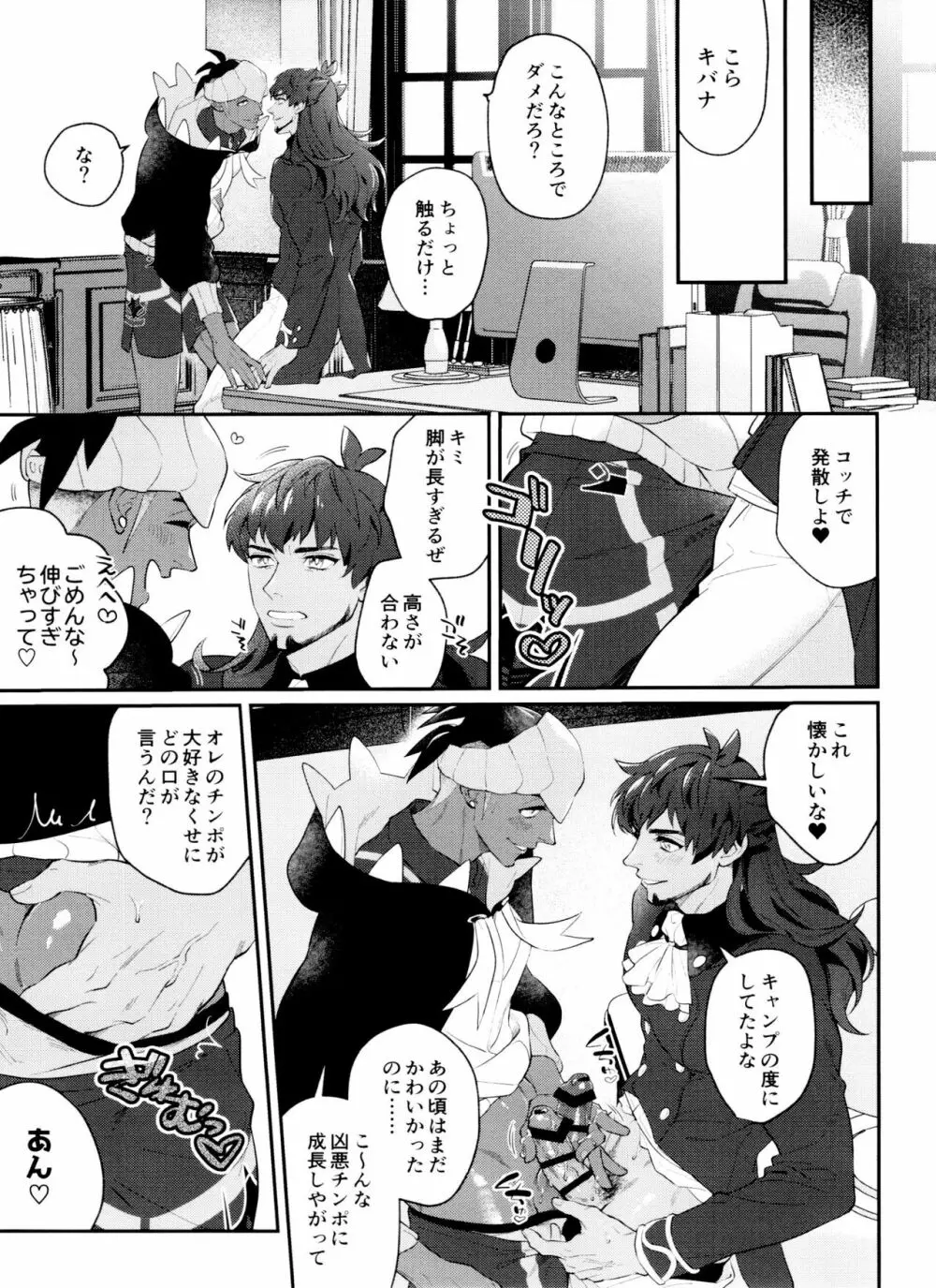 dance dance Dance -OKT!ダンキバ再録集2- Page.24