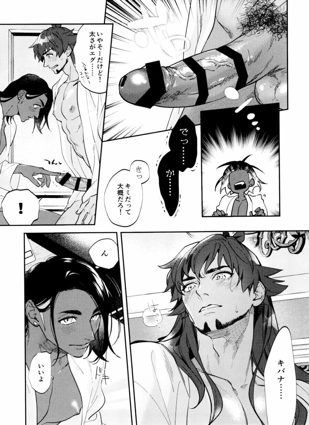 dance dance Dance -OKT!ダンキバ再録集2- Page.34