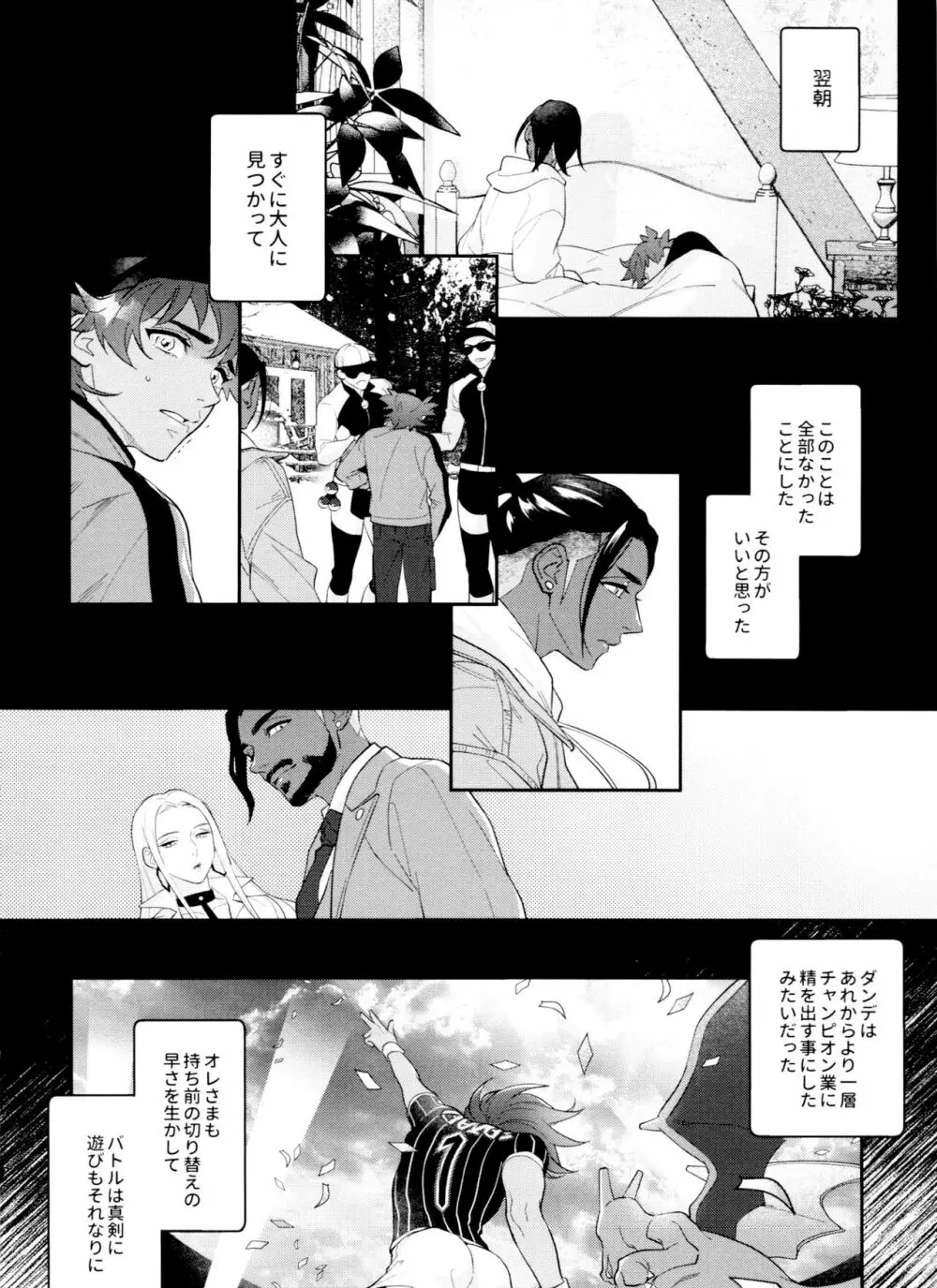 dance dance Dance -OKT!ダンキバ再録集2- Page.49