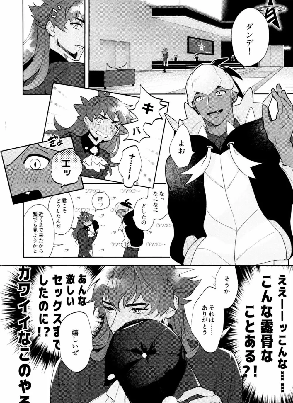 dance dance Dance -OKT!ダンキバ再録集2- Page.53