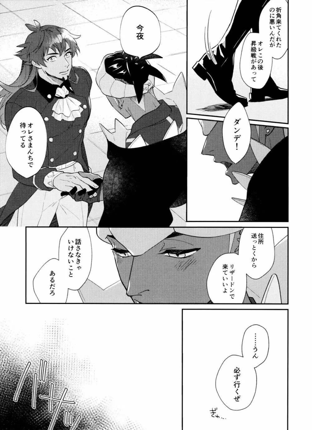 dance dance Dance -OKT!ダンキバ再録集2- Page.54