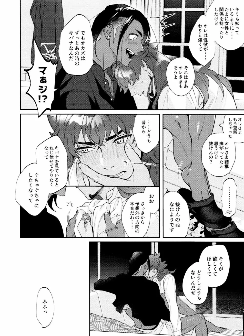 dance dance Dance -OKT!ダンキバ再録集2- Page.57