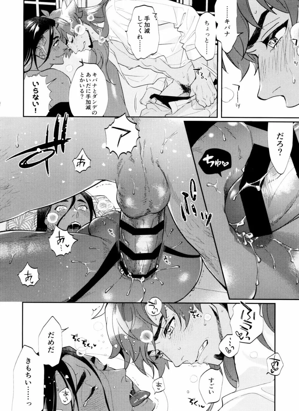 dance dance Dance -OKT!ダンキバ再録集2- Page.63