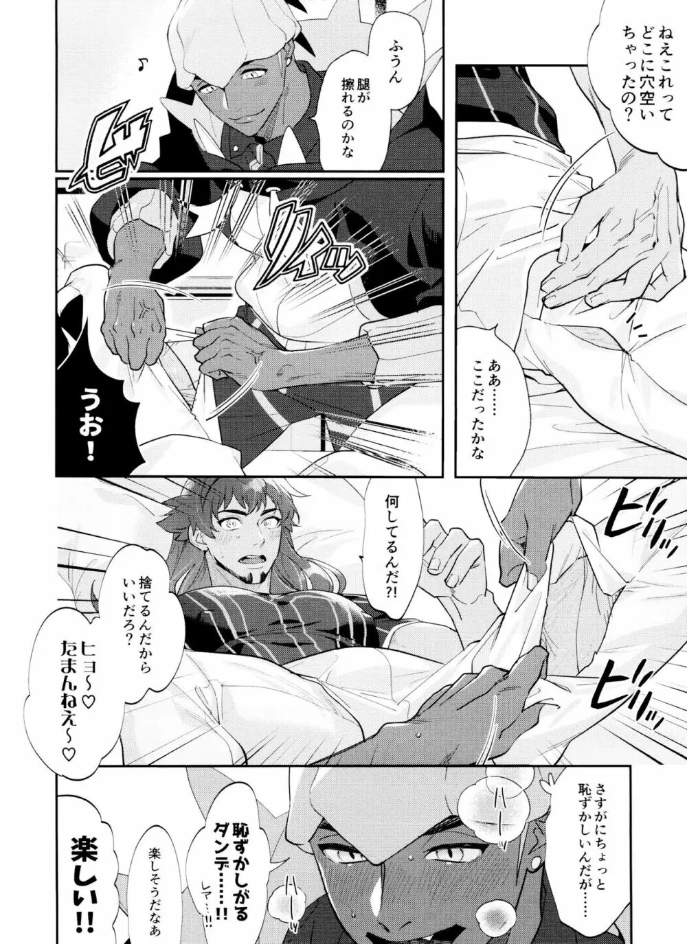 dance dance Dance -OKT!ダンキバ再録集2- Page.75