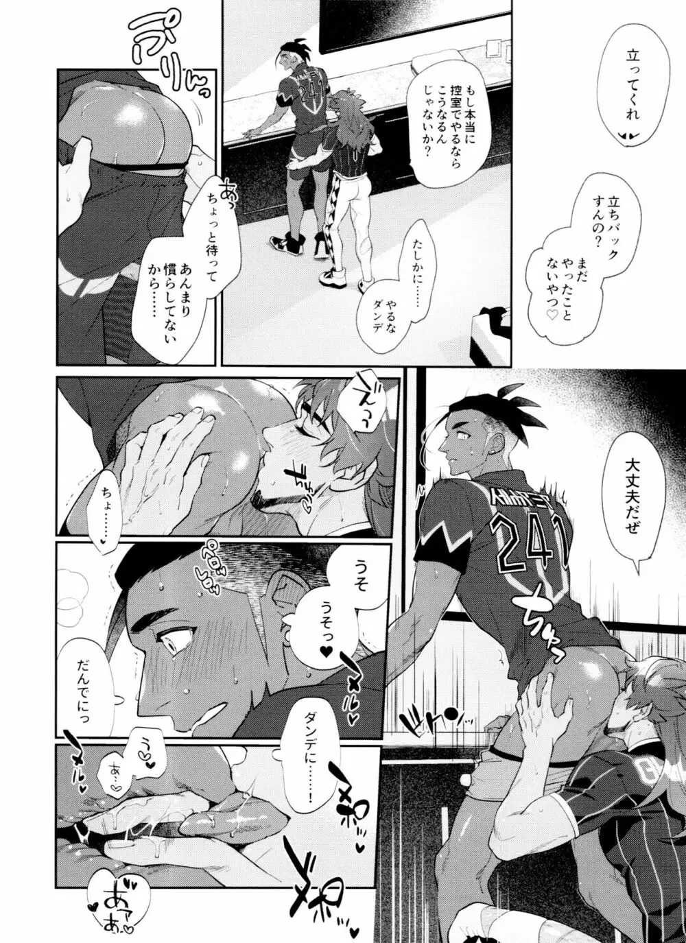 dance dance Dance -OKT!ダンキバ再録集2- Page.83