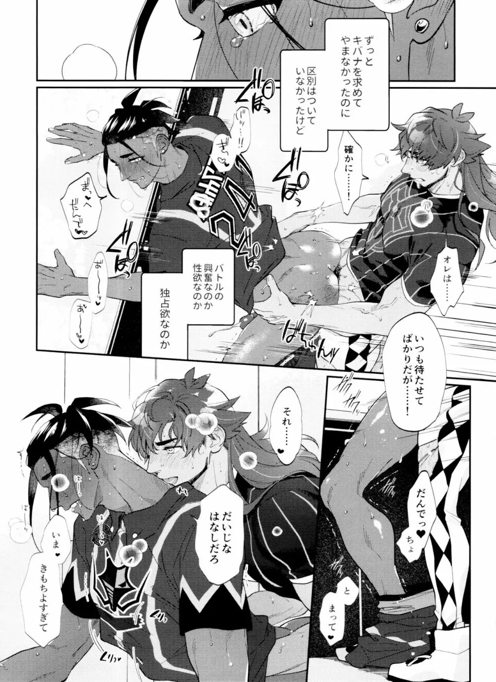 dance dance Dance -OKT!ダンキバ再録集2- Page.87