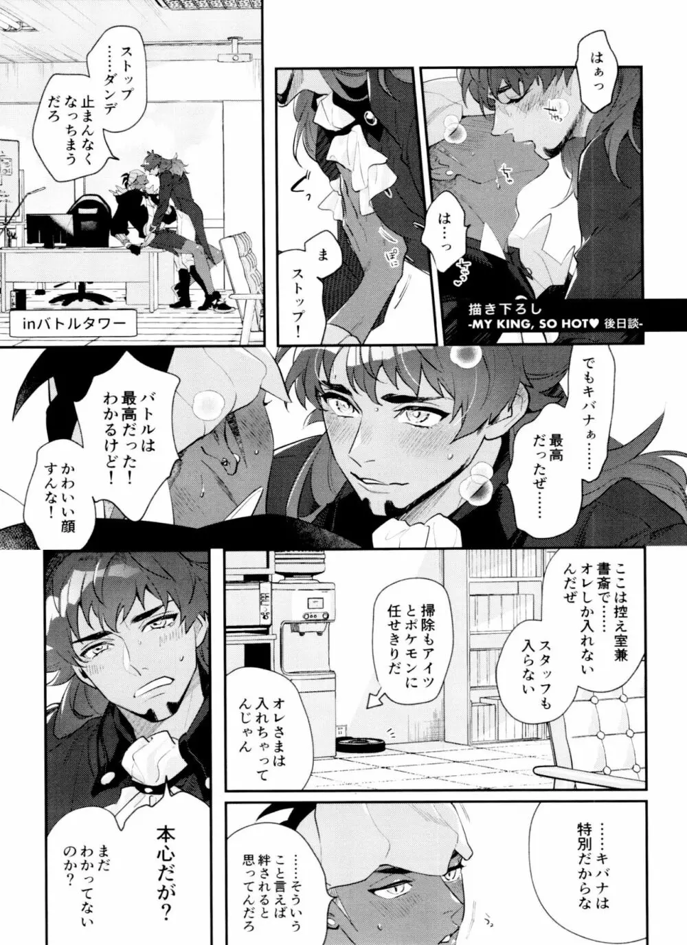 dance dance Dance -OKT!ダンキバ再録集2- Page.94