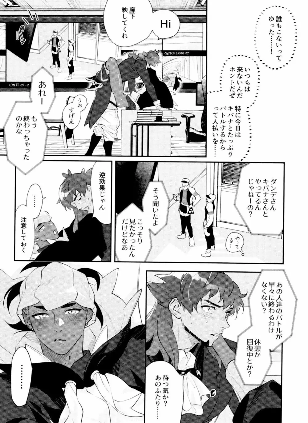 dance dance Dance -OKT!ダンキバ再録集2- Page.96