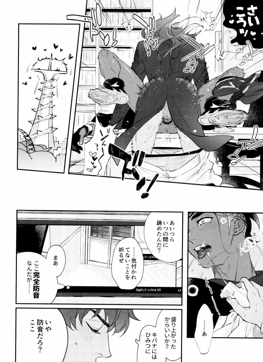 dance dance Dance -OKT!ダンキバ再録集2- Page.99