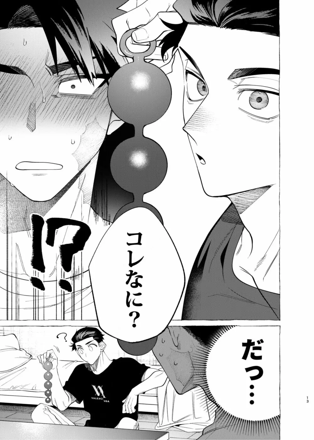 飼い主様の独りゴト Page.13