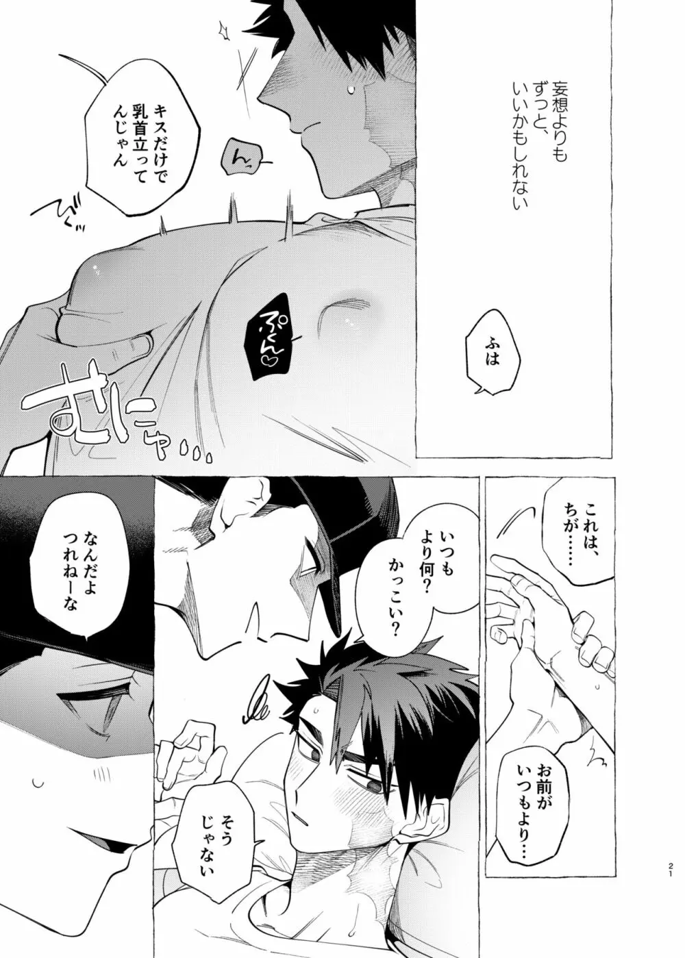 飼い主様の独りゴト Page.21