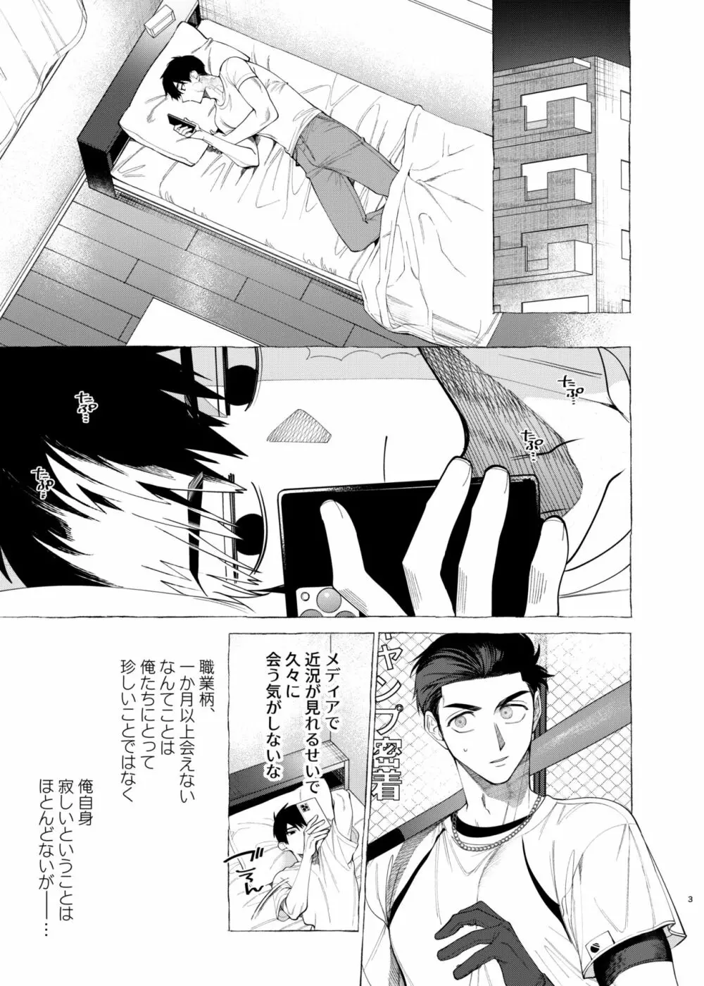 飼い主様の独りゴト Page.3