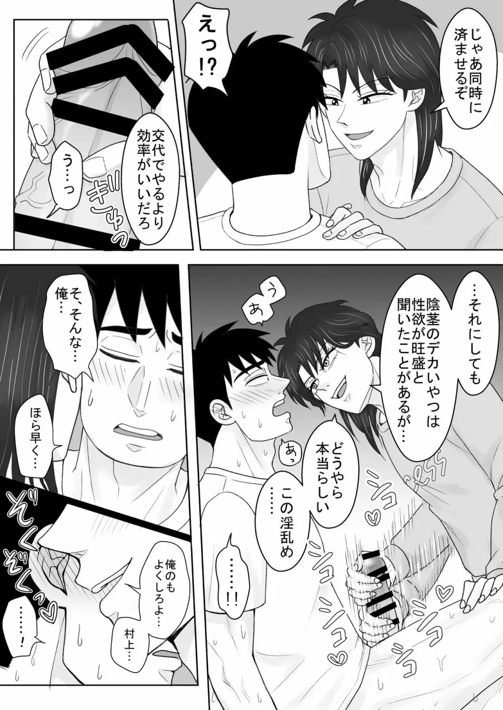 純情エクスタシー1 Page.21
