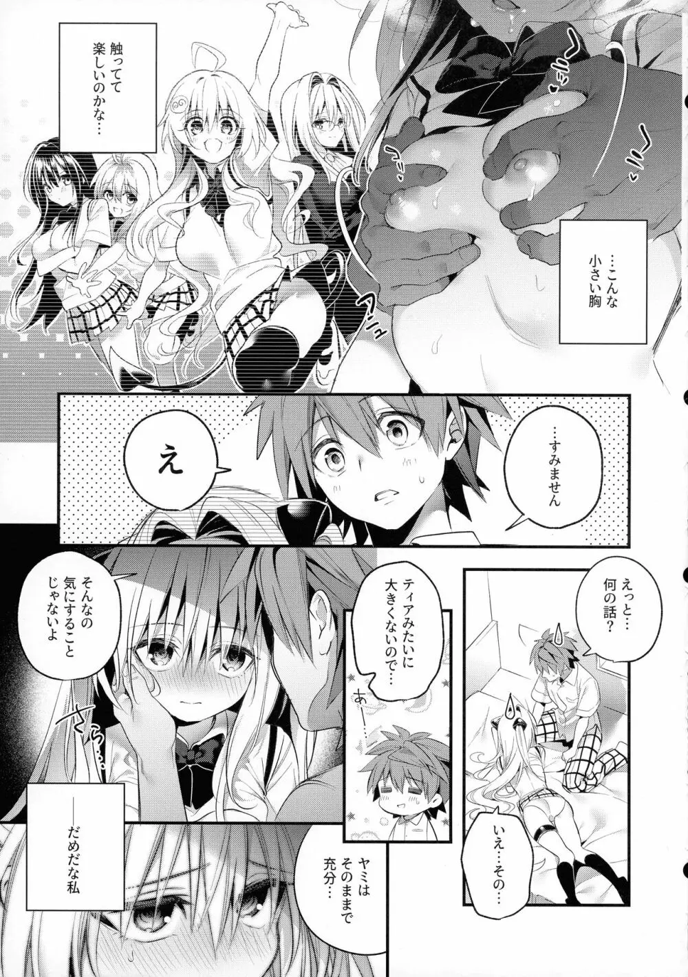 はじめて名前で。 Page.16