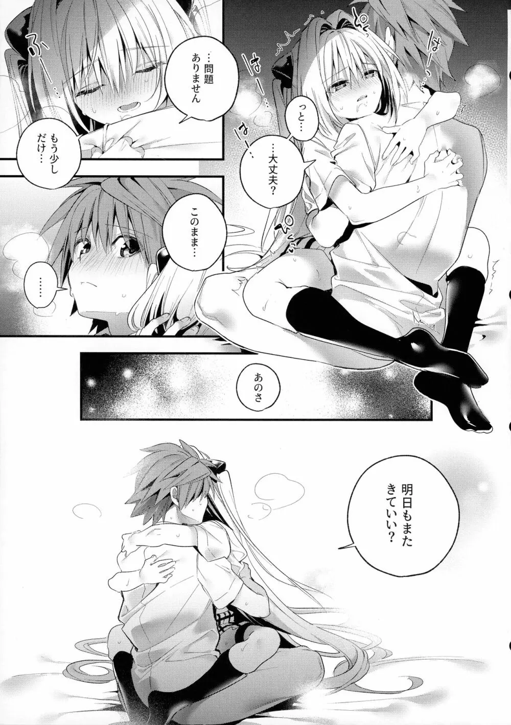 はじめて名前で。 Page.26