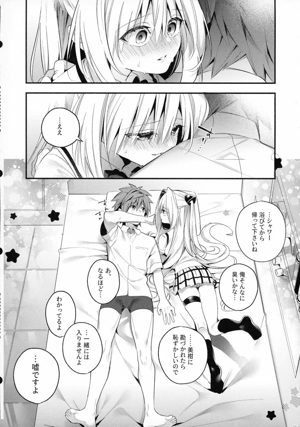 はじめて名前で。 Page.27