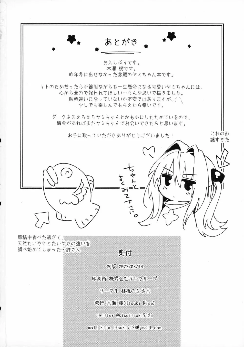 はじめて名前で。 Page.28