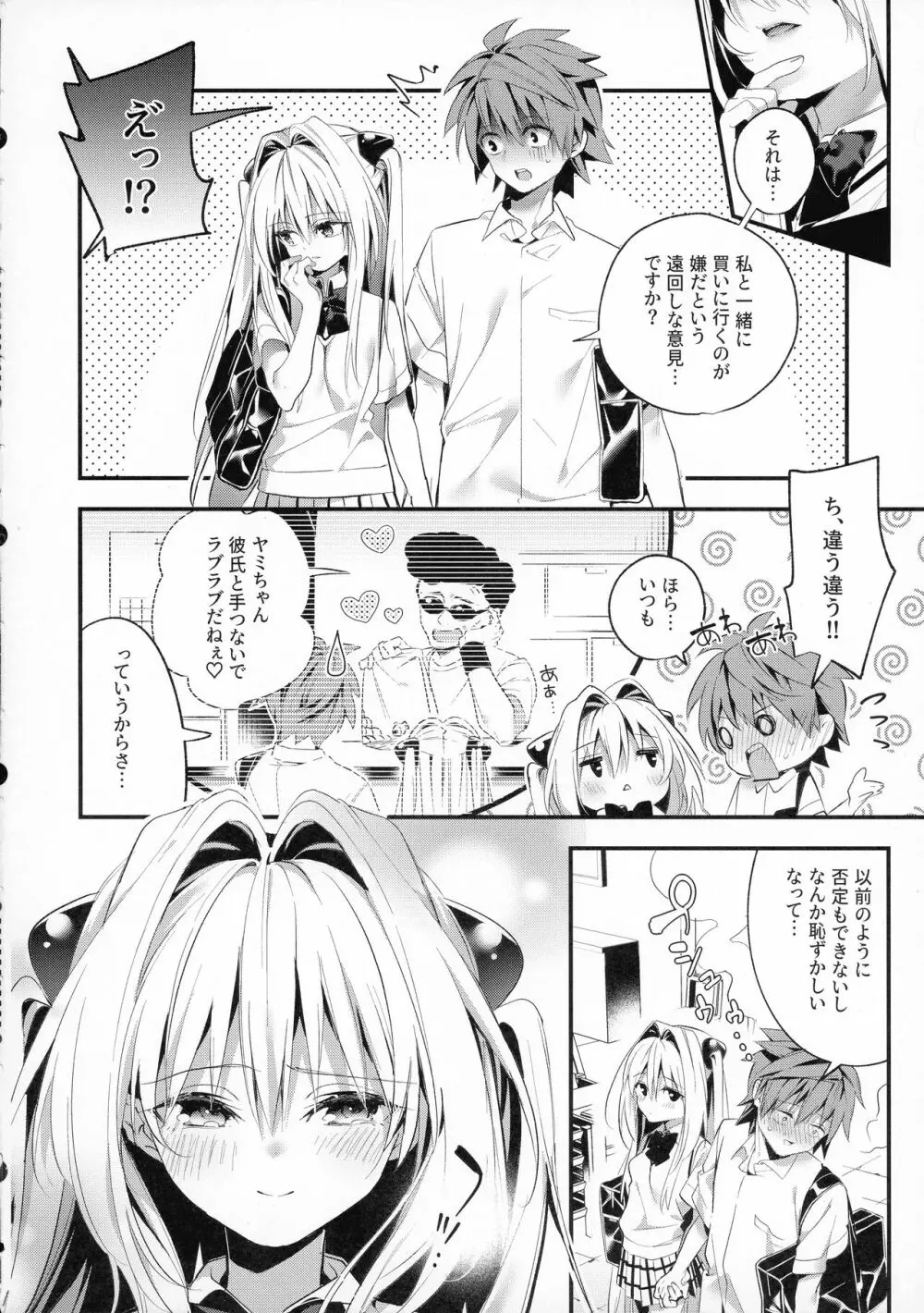 はじめて名前で。 Page.7