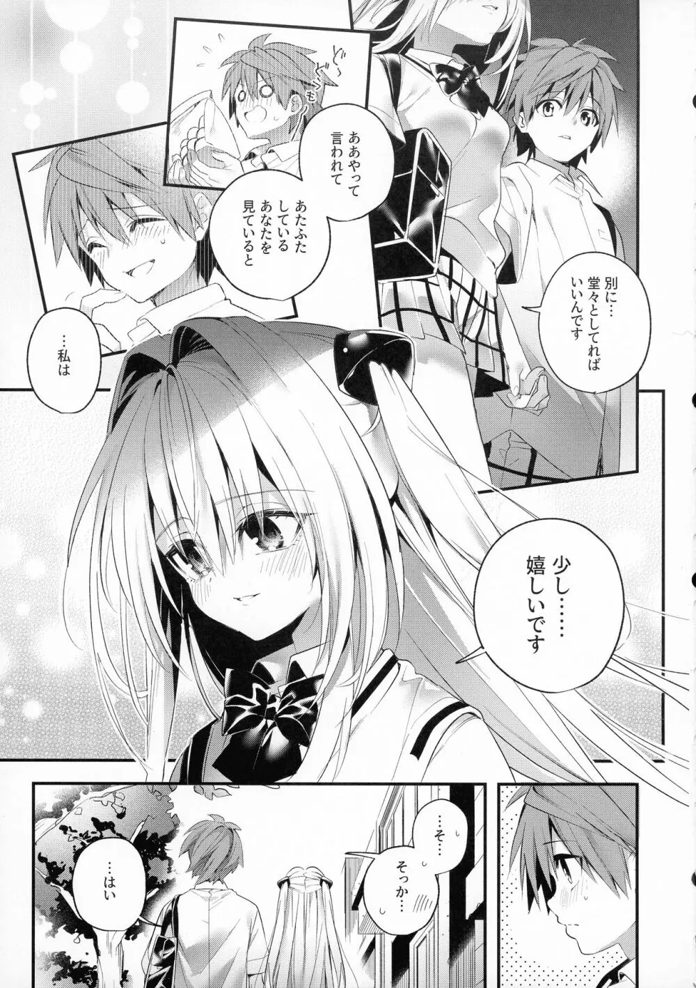 はじめて名前で。 Page.8