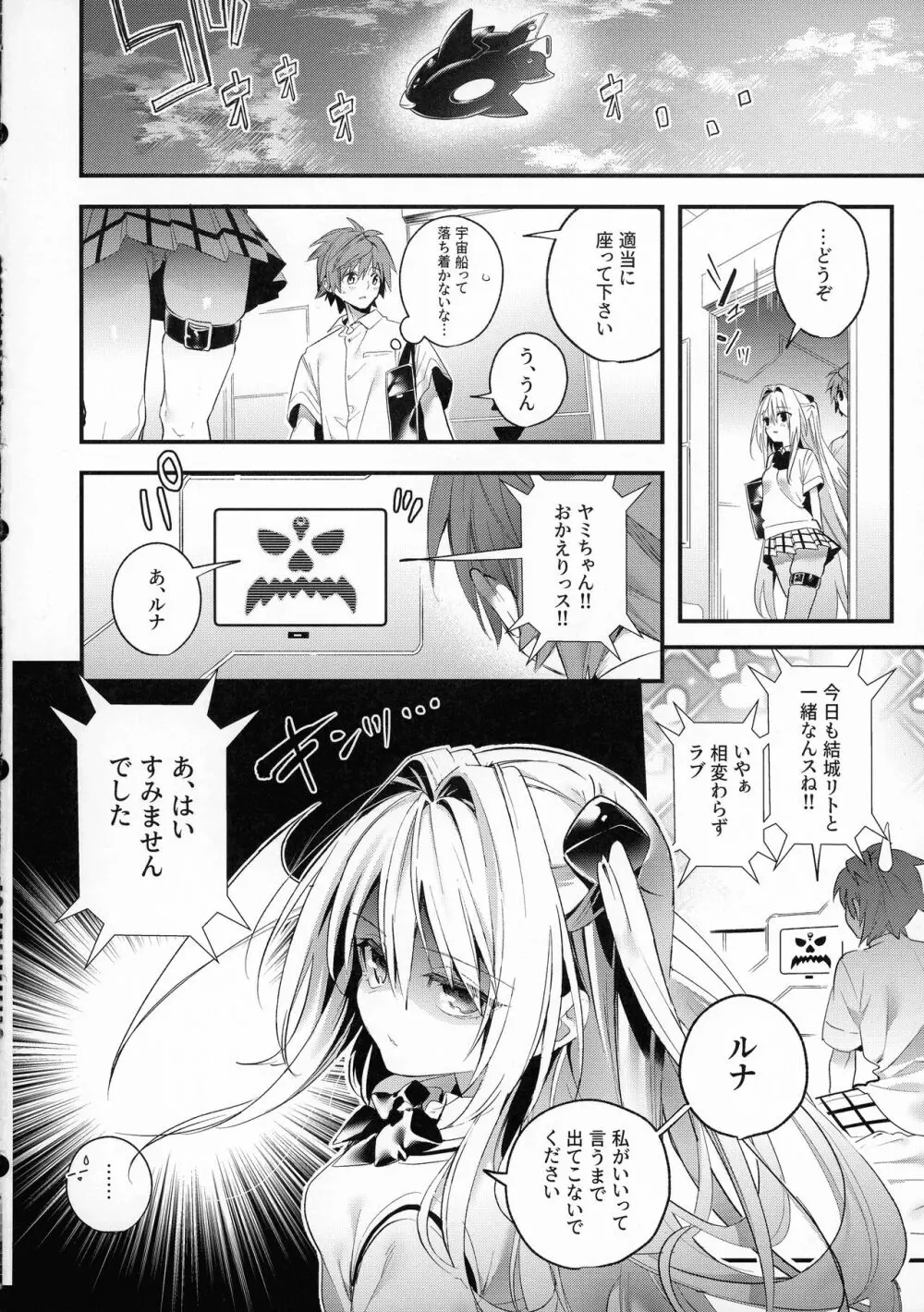 はじめて名前で。 Page.9