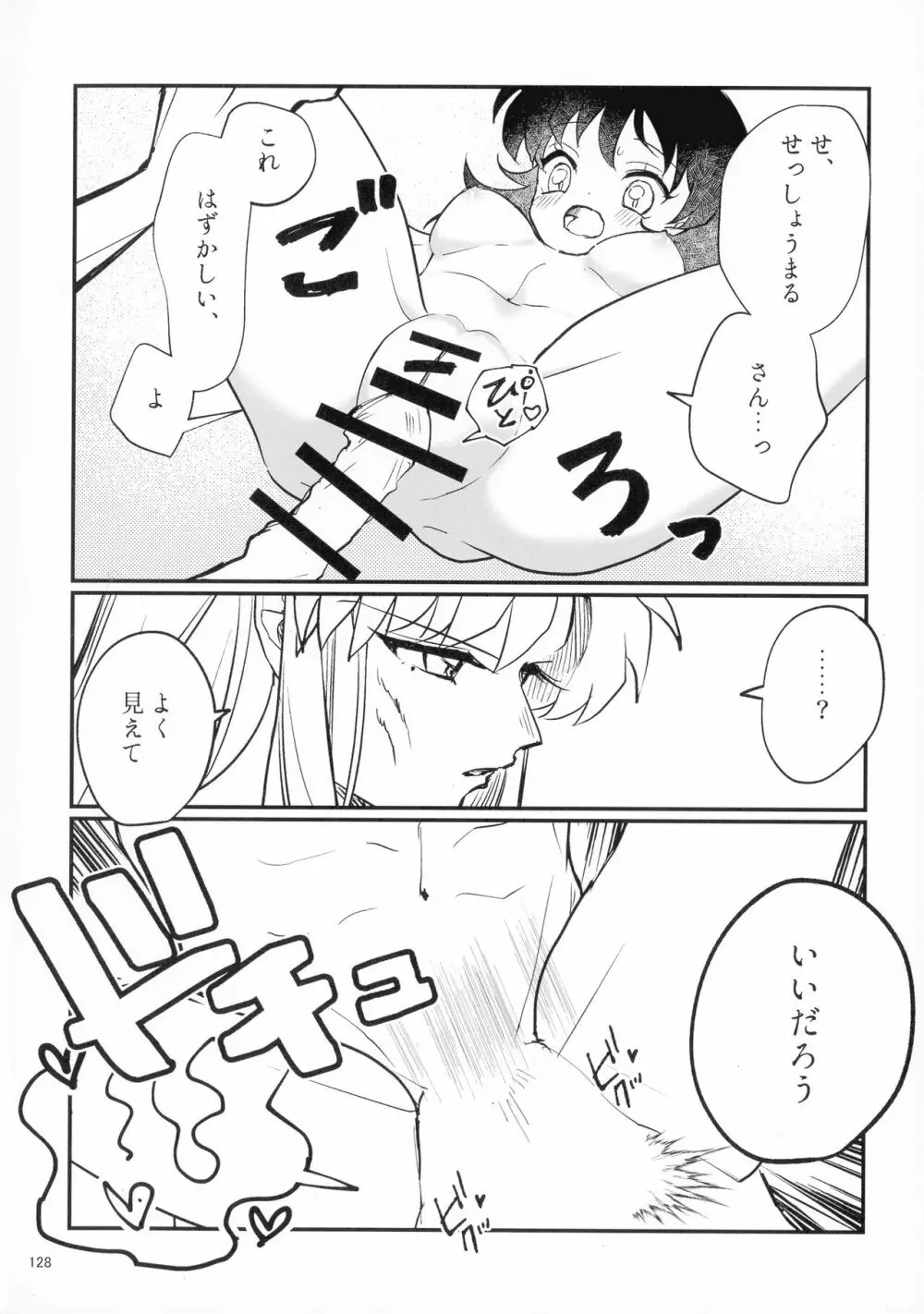 初枕（下） Page.100