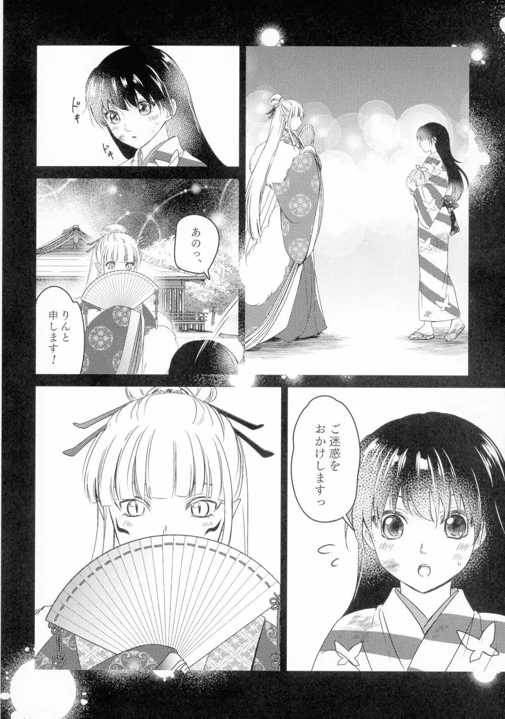 初枕（下） Page.14