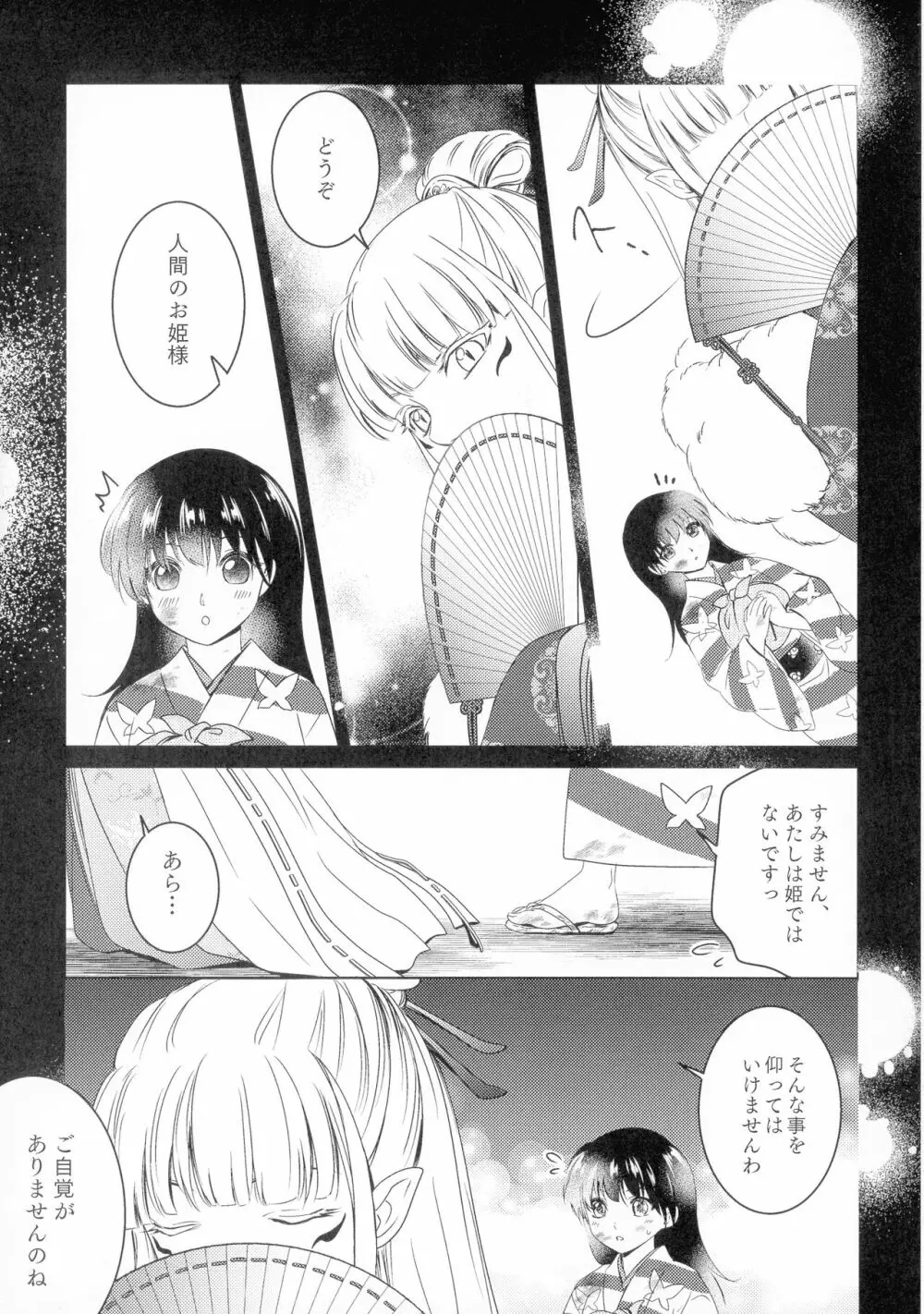 初枕（下） Page.15