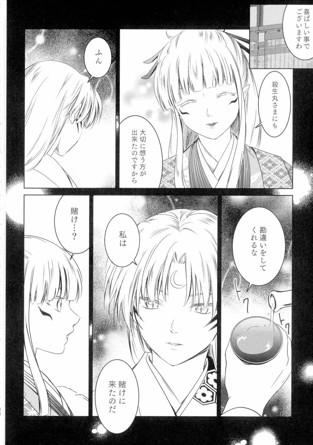 初枕（下） Page.26