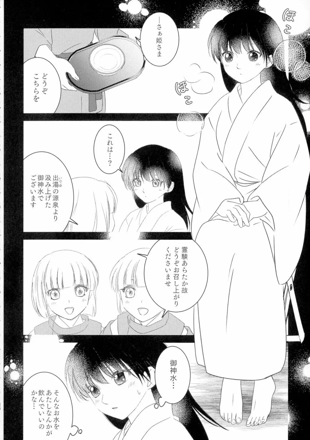 初枕（下） Page.30