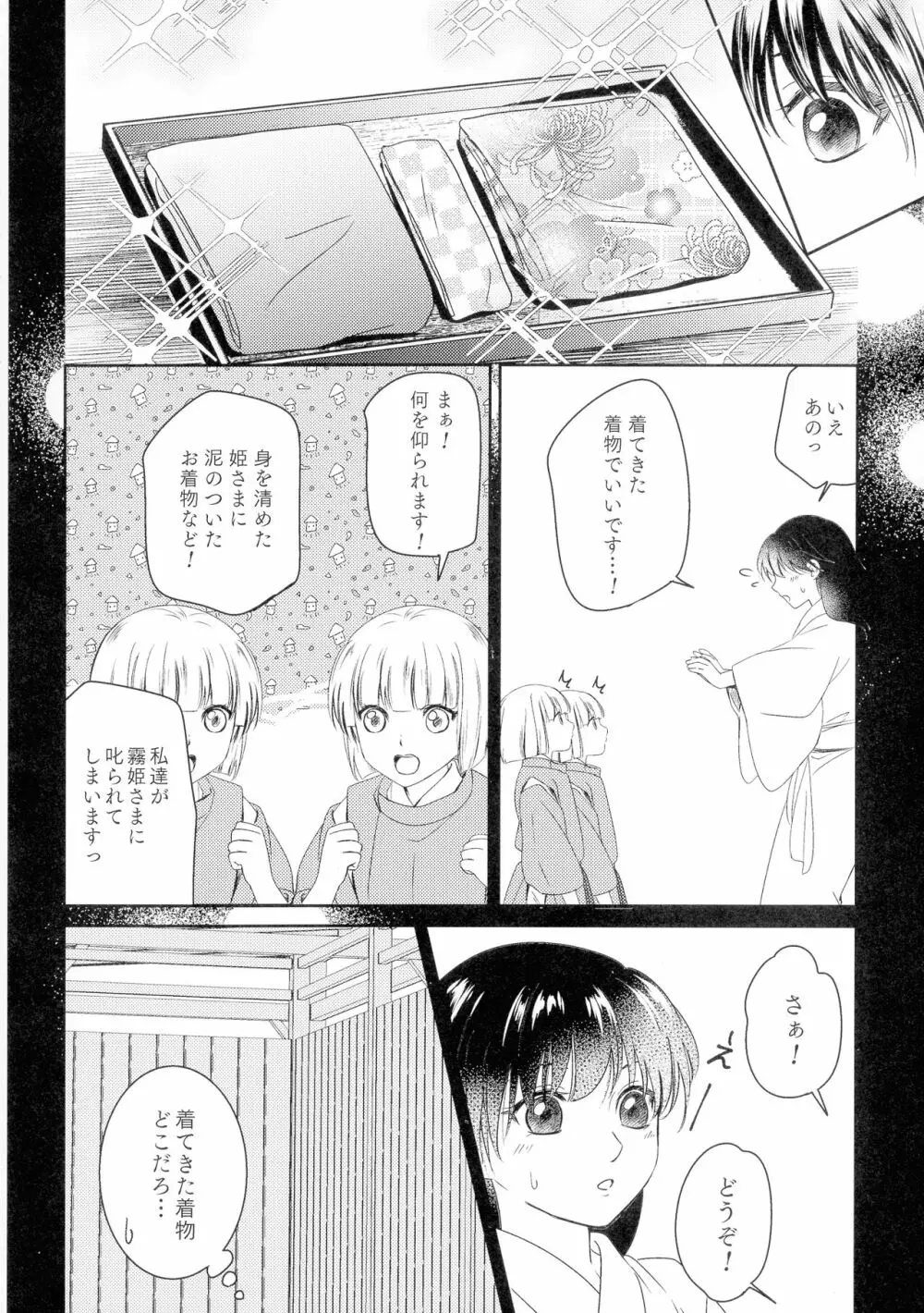 初枕（下） Page.32