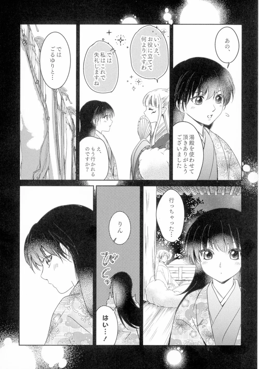 初枕（下） Page.35