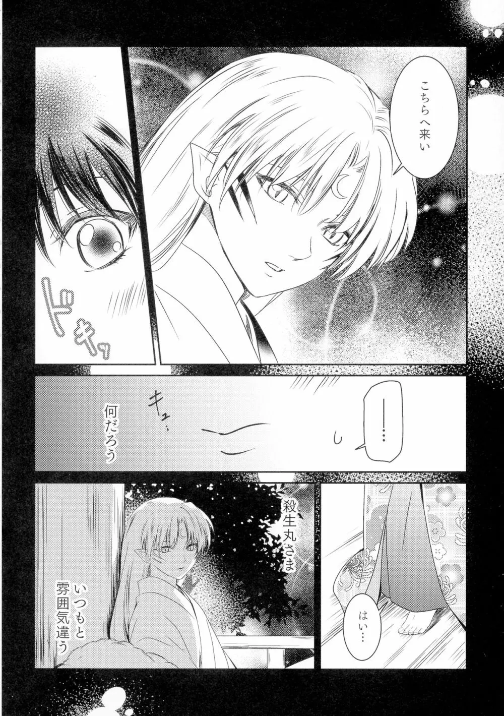 初枕（下） Page.36