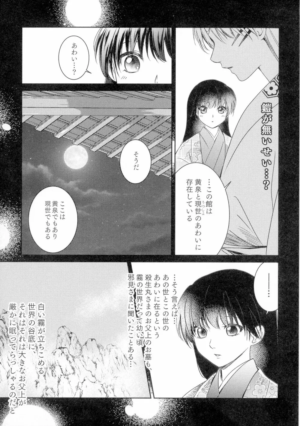 初枕（下） Page.37