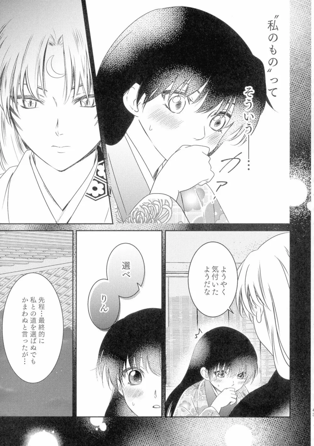 初枕（下） Page.43