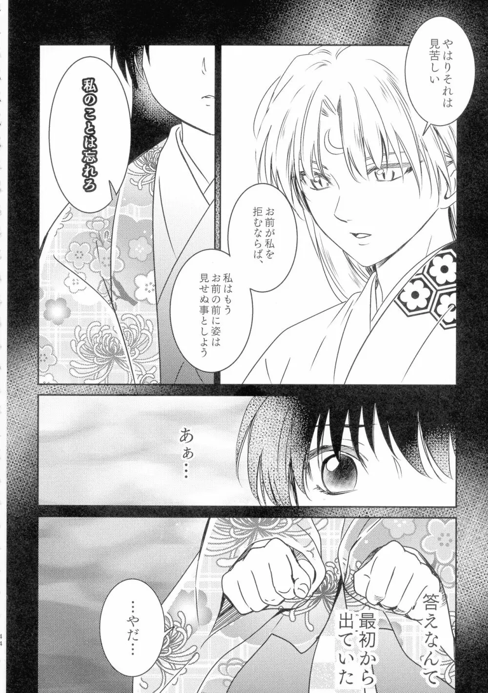 初枕（下） Page.44