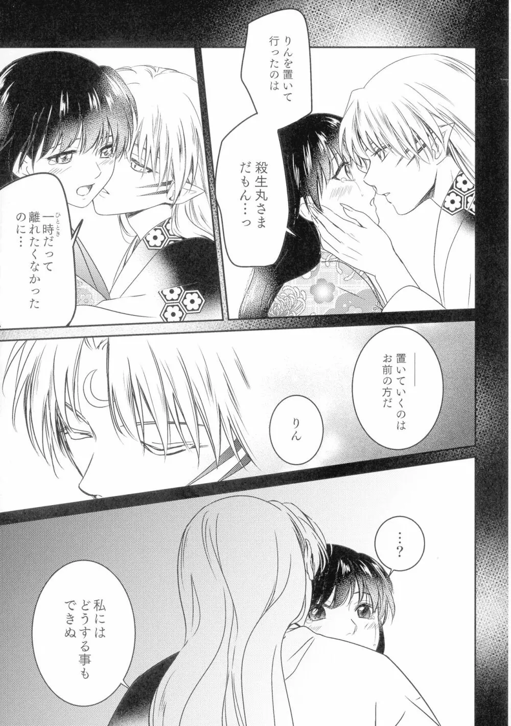 初枕（下） Page.47