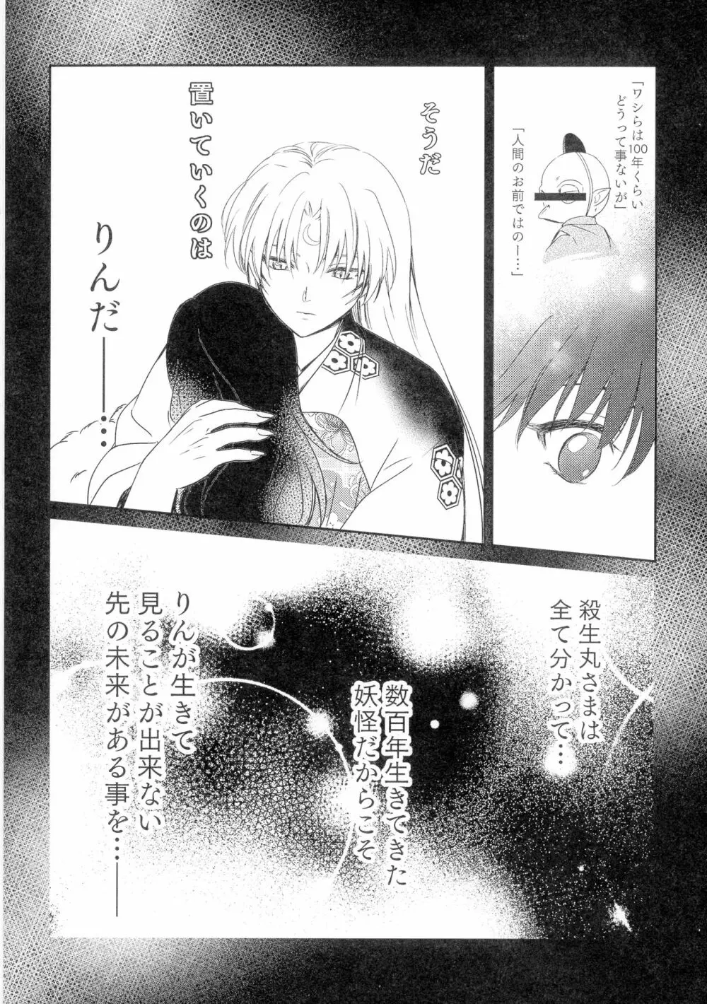 初枕（下） Page.48