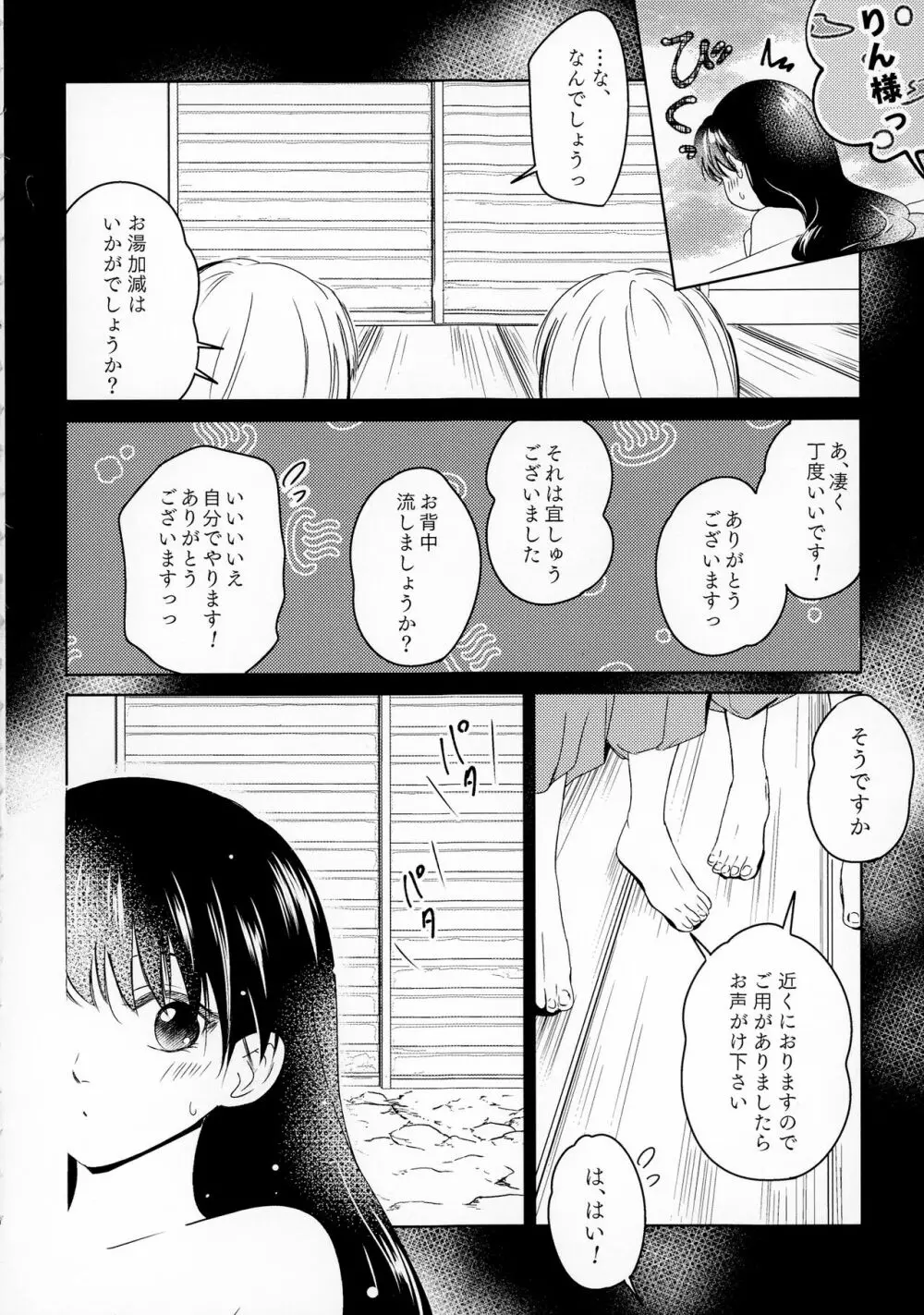 初枕（下） Page.6