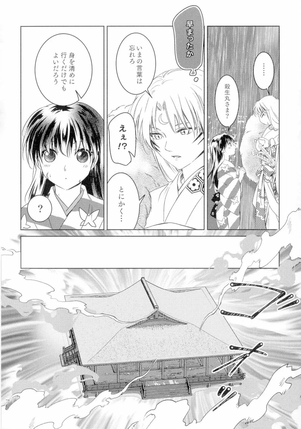 初枕（下） Page.8