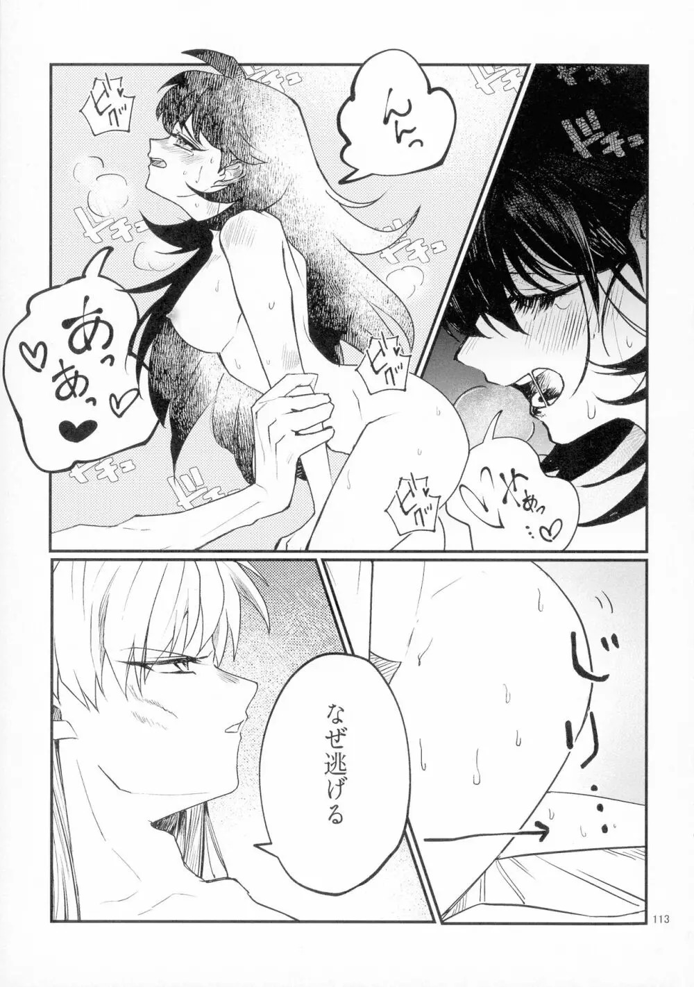 初枕（下） Page.85