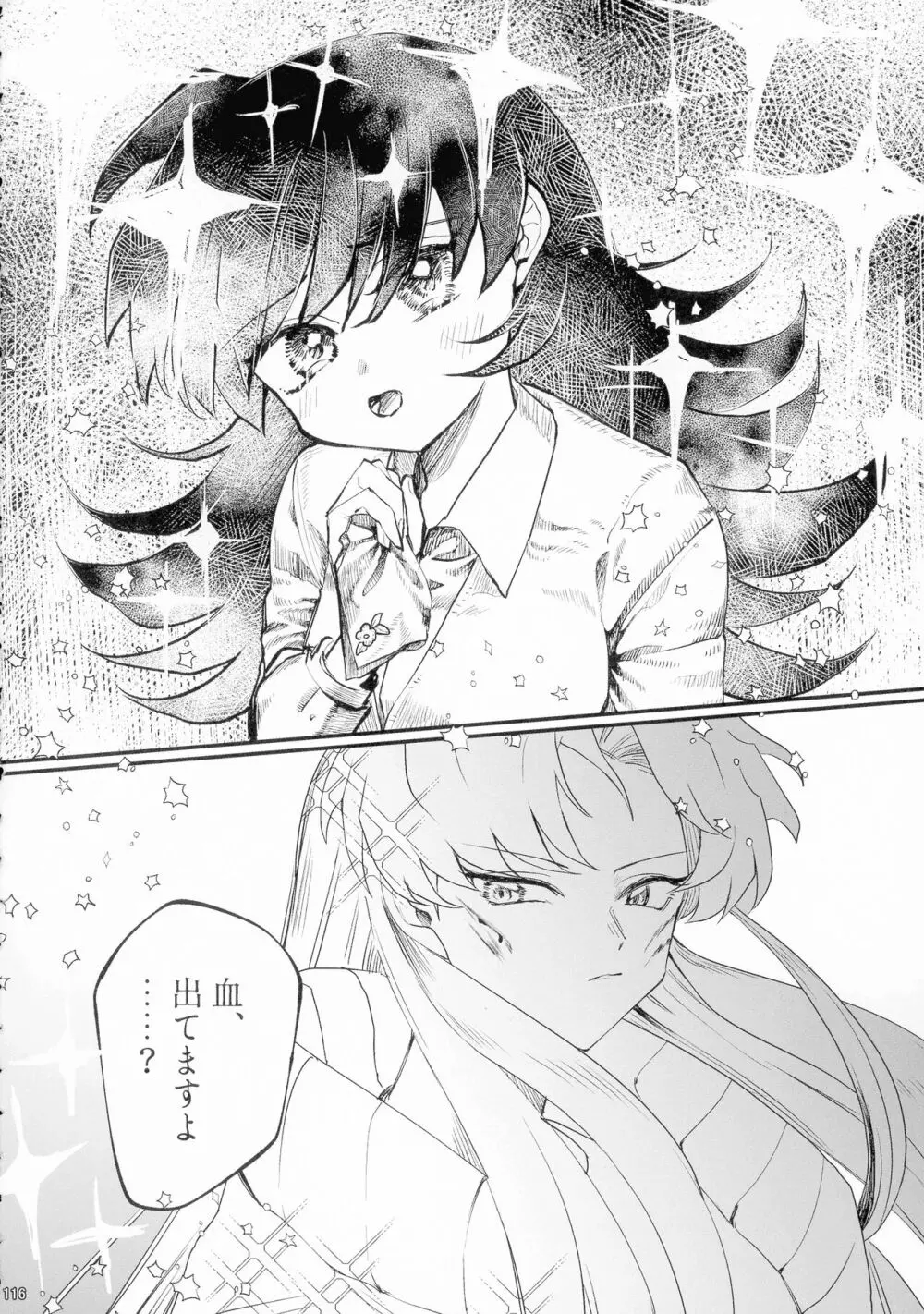 初枕（下） Page.88