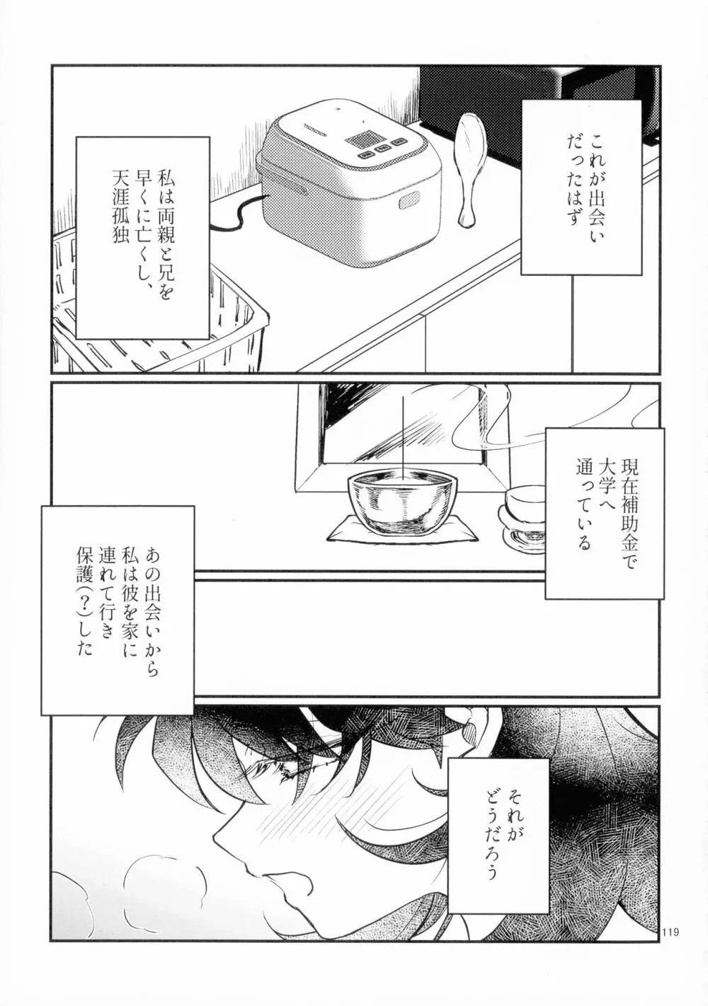 初枕（下） Page.91