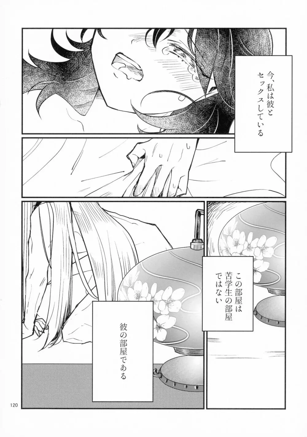 初枕（下） Page.92