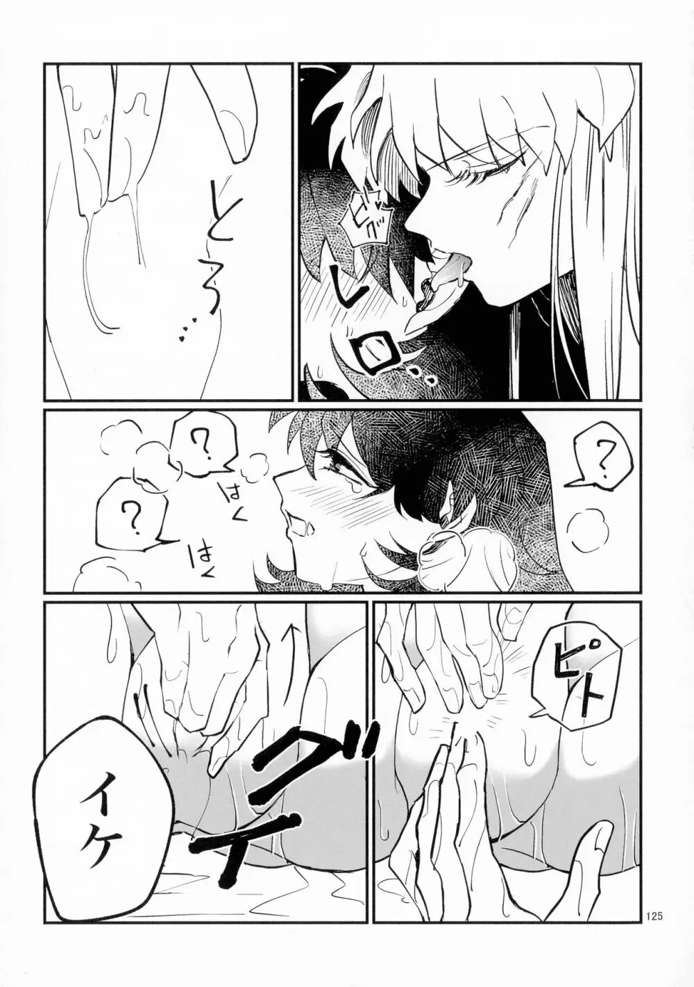 初枕（下） Page.97