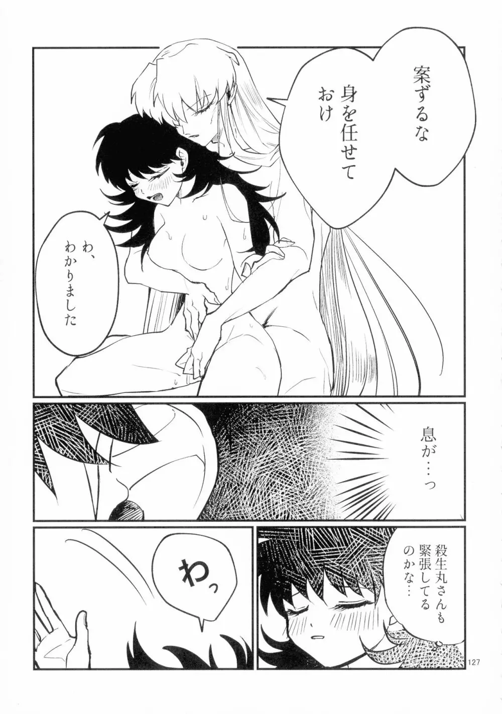 初枕（下） Page.99